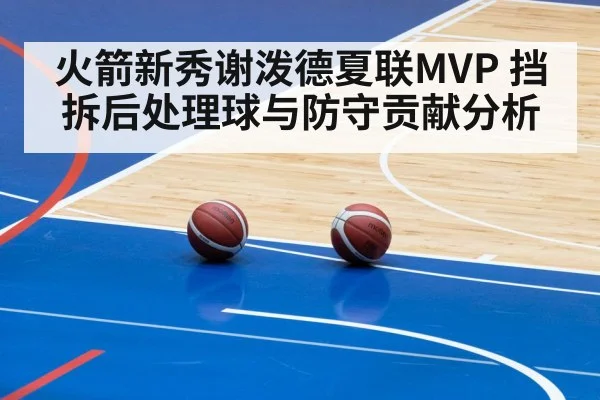 basketball pick and roll