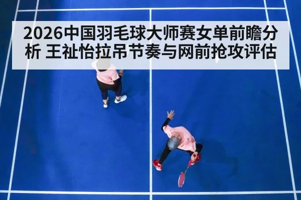 badminton women's singles match